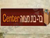 בר-בת מצוה סנטר