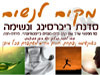 מקום לנשום