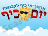 יום כיף - ימי כיף גיבוש ונופש 