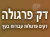 דק פרגולה