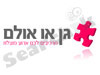 גן או אולם
