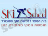 סקימולטור - סקי סקול