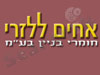 אחים ללזרי 