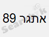 אתגר89 סוכנות לביטוח בע