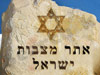 אתר מצבות ישראל