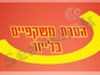 הסרת משקפיים בלייזר