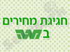 מגה מבצעים