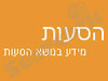 הסעות אינפו