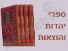ספרי יהדות והוצאות