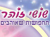 שושי זוהר