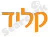 קליד