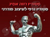 סטודיו רווה אסיג