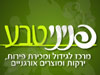 פניני טבע 