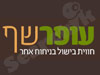 עופר שף – שף פרטי