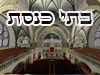 בתי כנסת