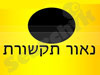 נאור תקשורת