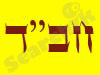 חב