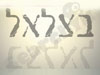 בצלאל הפקה ופרסום