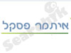 איתמר פסקל