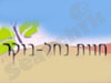 חוות נחל בוקר