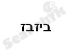 ביזבז שיווק באינטרנט
