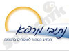 נתיבי מרפא
