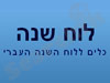 לוח שנה