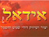 חברת אידאל בע