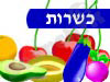 כשרות