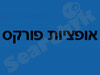 אופציות פורקס