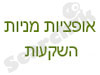 אופציות, מניות והשקעות