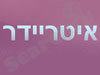 איטריידר: אופציות, פורקס ועוד