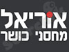 אוריאל - מחסני כושר