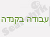 עבודה בקנדה - המדריך השלם!