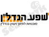 שפע הנדלן 