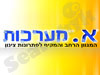 א.מערכות