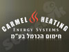 חימום כרמל