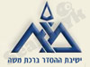 ישיבת ההסדר ברכת משה מעלה אדומים