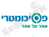 פסיכומטרי אחד על אחד