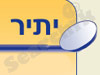 מרפאת שיניים יתיר 
