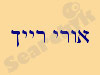 משרד עורכי דין אורי רייך