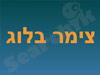 מדריך צימרים