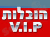 הובלות V.I.P 
