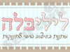 ליליבלה