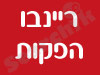 ריינבו הפקות  
