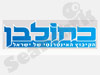 כחולבן