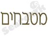פורטל מטבחים