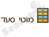 מוטי סעד - רהיטים מעץ מלא
