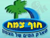 חוף צמח