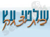 בית יצחק - שלטי עץ